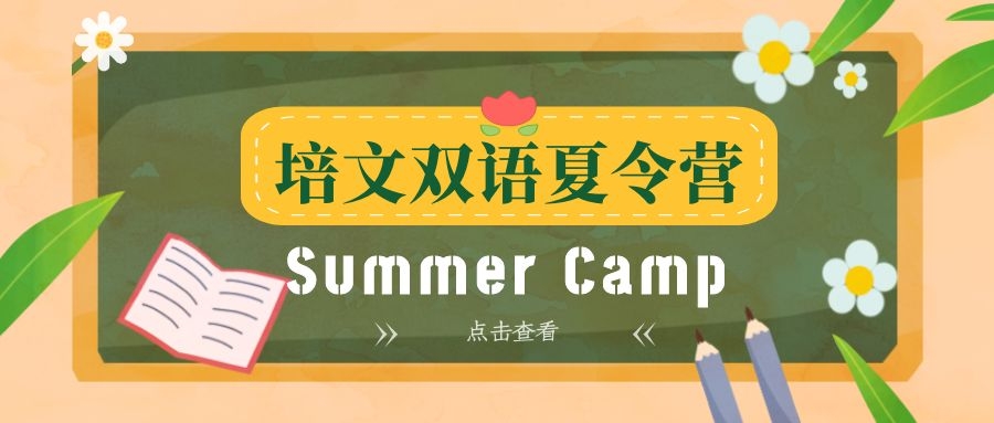 招募令|培文雙語夏令營，給你不一樣的Summer Camp！