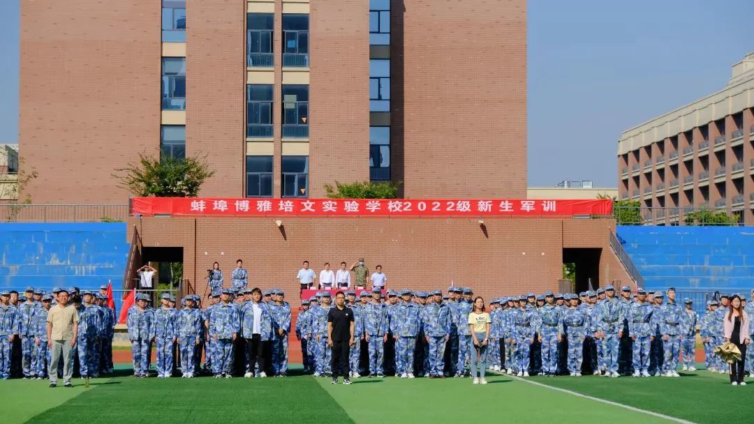 喜迎二十大，踐行強國志 | 蚌埠博雅培文實驗學校2022級新生軍訓開營儀式