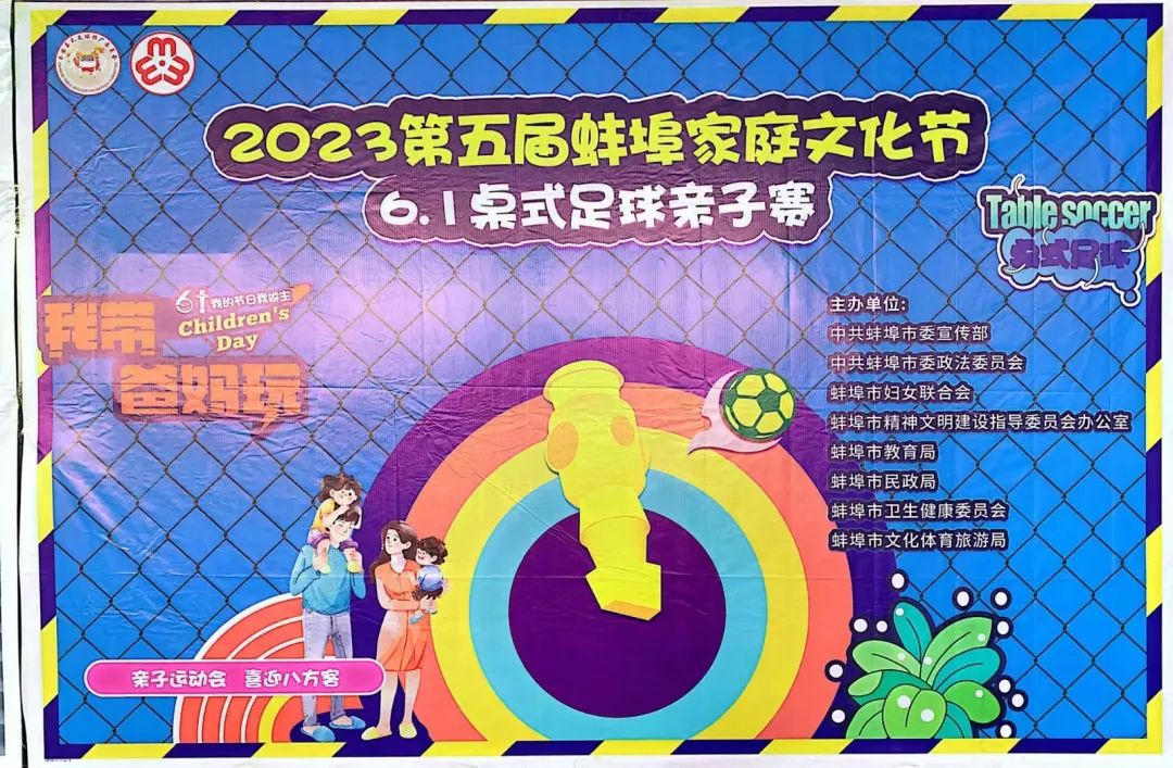 桌上此景，足夠精彩——培文幼兒園2023第五屆蚌埠家庭文化節“六一”桌式足球親子賽